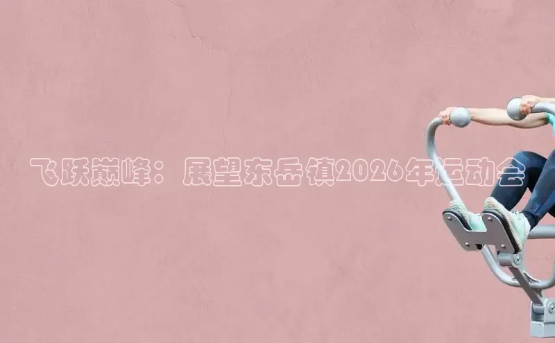 必一运动(b-sports)中国区官网